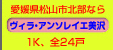 ヴィラ・アンソレイエ美沢