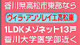 高松東