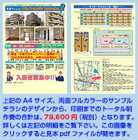 チラシデザイン制作サンプル
